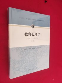 教育心理学 第三版