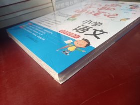 学霸提分笔记：小学语文【正版全新未开封】