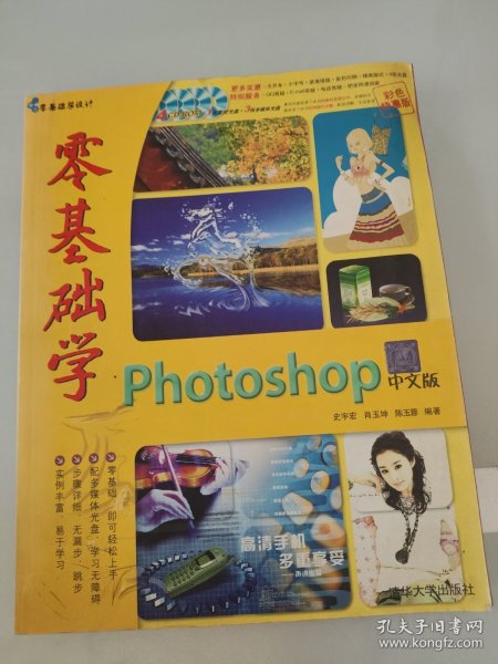 零基础学Photoshop中文版