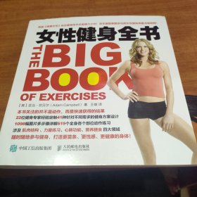 女性健身全书