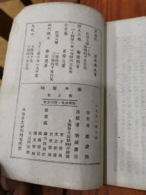 郑证因早期武侠著作《塞外惊鸿》