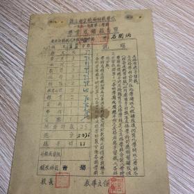 1951年度浙江省立杭州师范学校第一学期学生成绩报告单