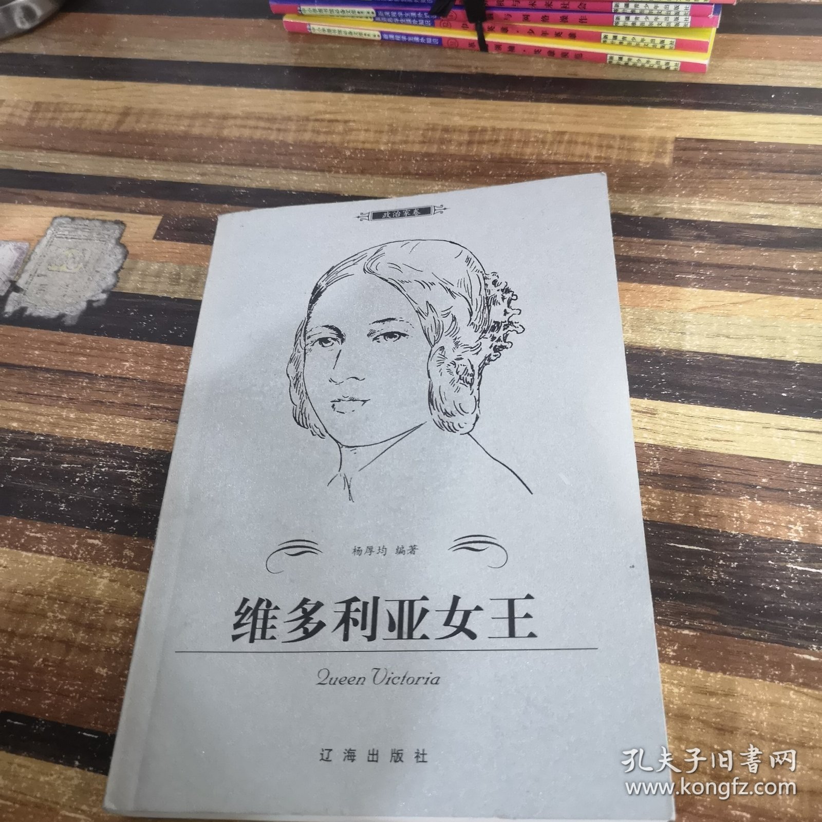 维多利亚女王