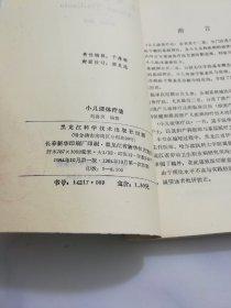 小儿液体疗法