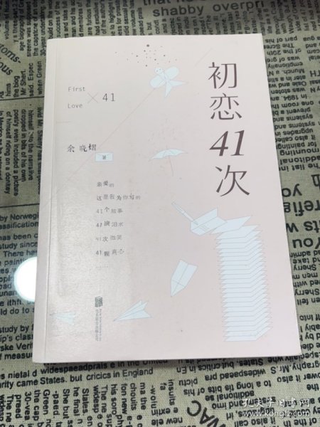 初恋41次：香港中文大学才子的爱情惊奇物语