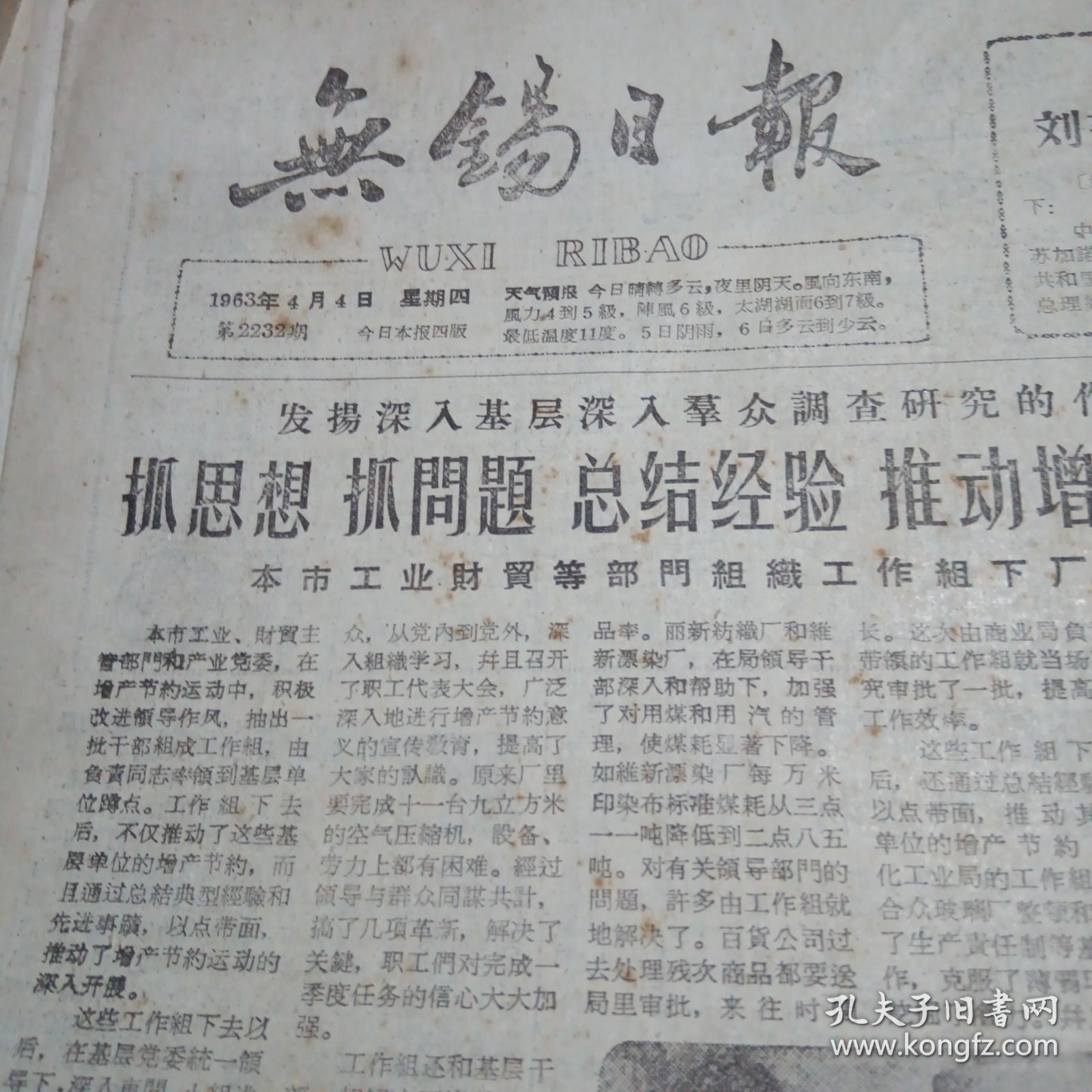 无锡日报1963年4月3.4.5.7.12.14.18.19.21.25.26.27.28.30.共14张（单张出售）