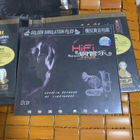 hifi 铜管乐