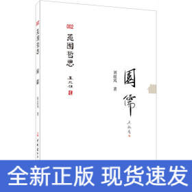 園儒