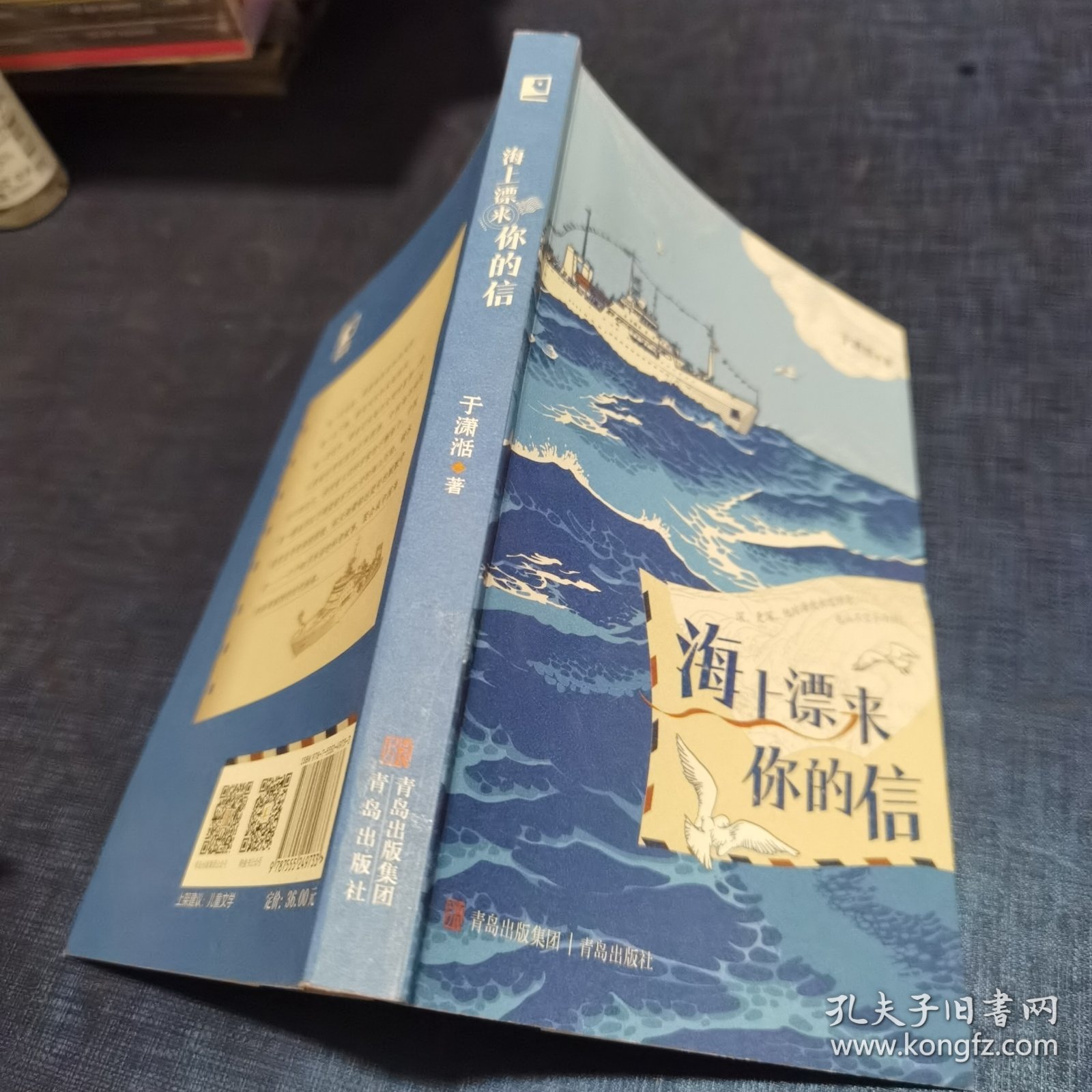 海上漂来你的信（入选2022年7月中国好书 一段动人的海洋科考故事，一场海洋知识的文学盛宴，一次科学思维和科学情怀的洗礼，一场高级的审美体验）