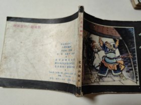 杨家将故事（2）八虎闯幽州