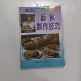 面食制作技巧