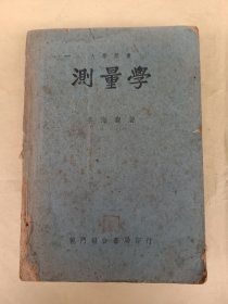 测量学