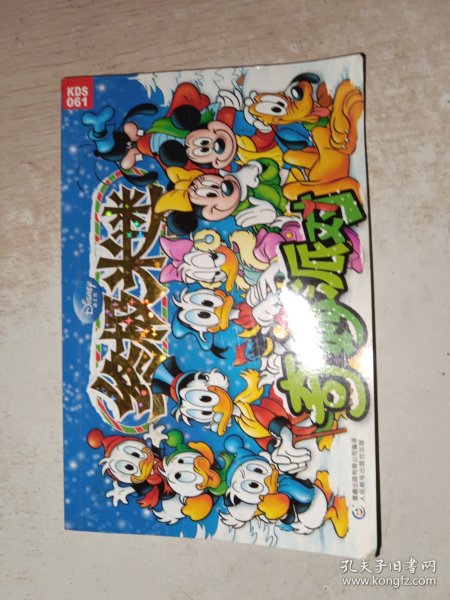 终极米迷：奇妙派对