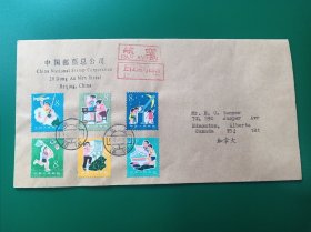 新中国邮票，T41，从小爱科学，航空首日封，实寄封。公函封，寄加拿大。