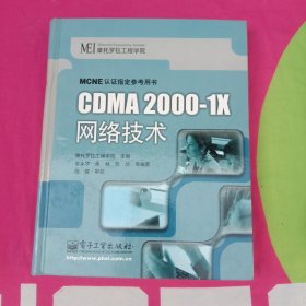 CDMA2000-1X网络技术