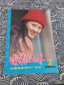 电影世界 1985年2月