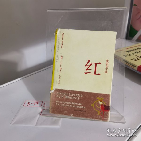 我的名字叫红