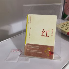 我的名字叫红