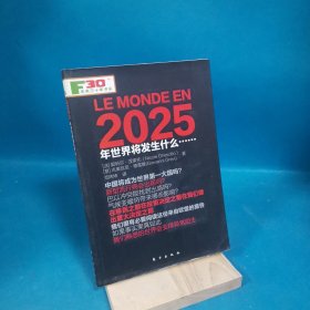 2025年世界将发生什么