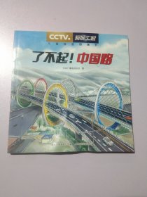 了不起中国路12314