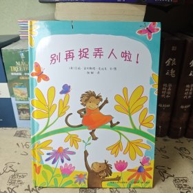别再捉弄人啦! 含锯口