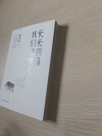 长长的路我们慢慢的走(余光中先生50年散文精粹)