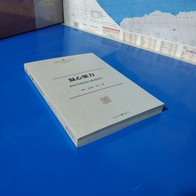 凝心聚力：新时代思想政治教育研究 (平装正版特价库存书现货实拍图未翻阅未使用过)