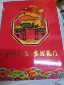 邮册1本（内有温州瑞安纪念章1只）