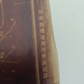 五十年代石灰埠(蜡纸)