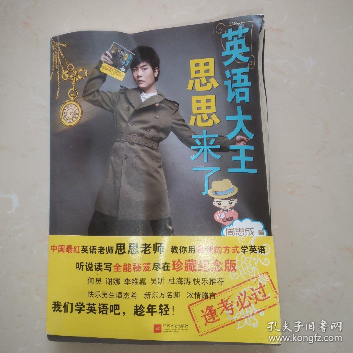 英语大王思思来了