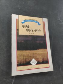 呐喊 朝花夕拾