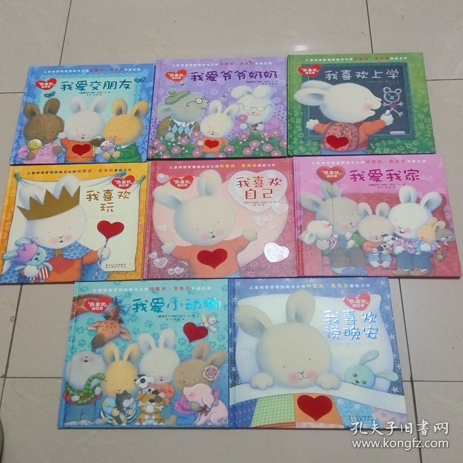 中国第一套儿童情绪管理图画书全集（典藏版）我喜欢做的事：我爱我家+我爱小动物+我爱交朋友+我爱爷爷奶奶+我喜欢自己+我喜欢说晚安+我喜欢上学+我喜欢玩 8册合售 精装正版
