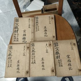50年代北京师范函授语文教材一套5本
