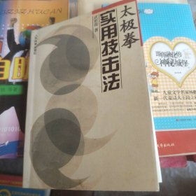 太極拳實用技擊法