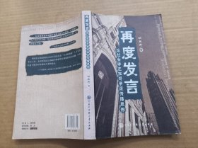 再度发言：论社会学芝加哥学派传播思想