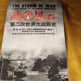 战争风云