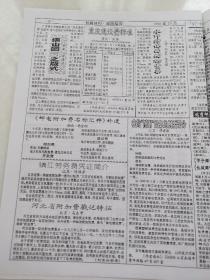 《长城邮刊》停刊号（集邮收藏创刊号系列16开八版）