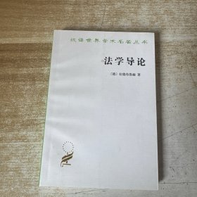 法学导论