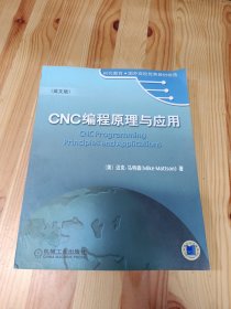 CNC编程原理与应用