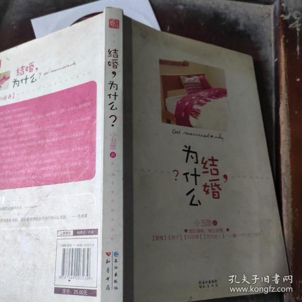 《结婚，为什么？》