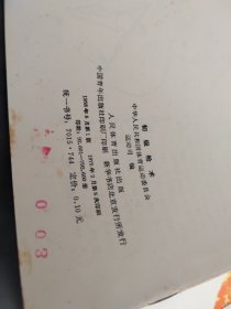 初级枪术（存放259层6楼）