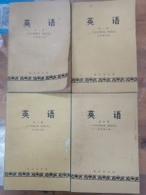 英语【共四册 合售】有笔记