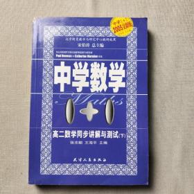 一年级数学同步讲解与测试. 上