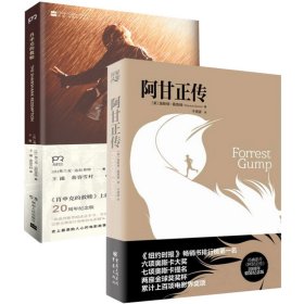 阿甘正传+肖申克的救赎（共2册）