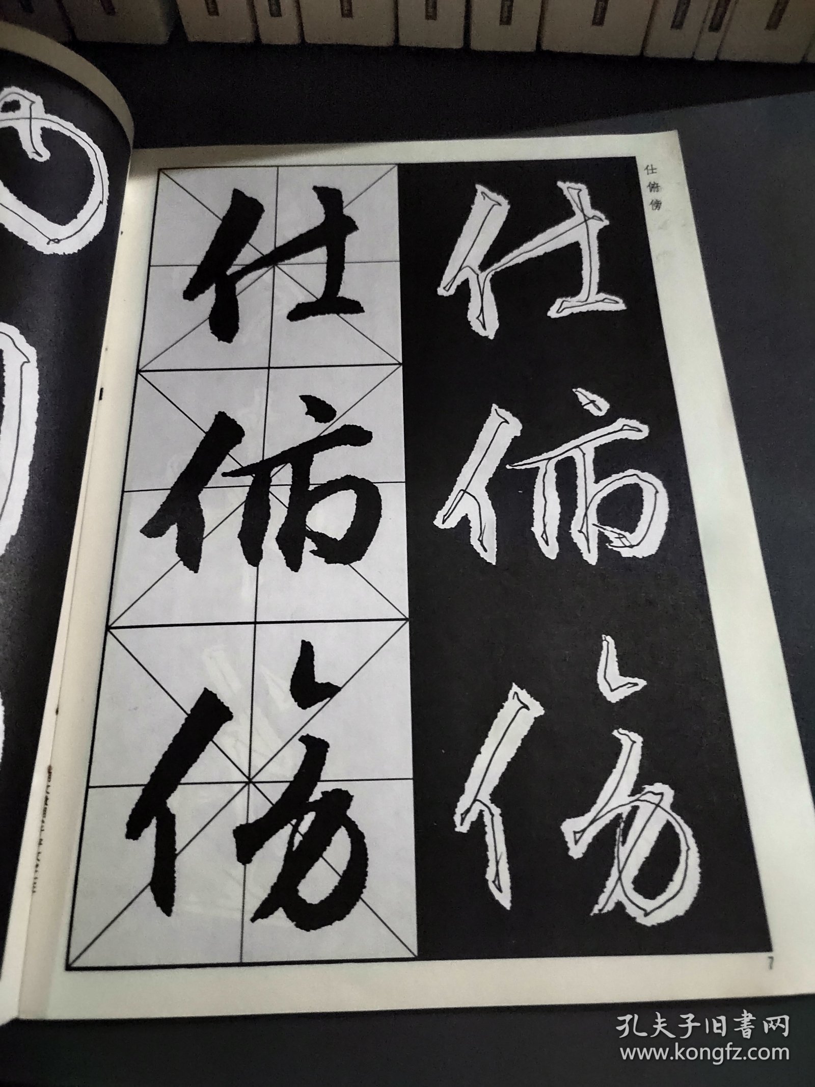 实用大字帖：明文徵明《行草千字文》选字本——画报写字丛书