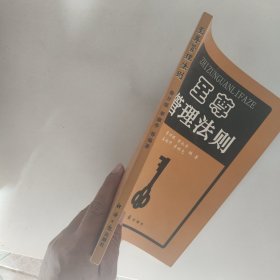 至尊管理法则