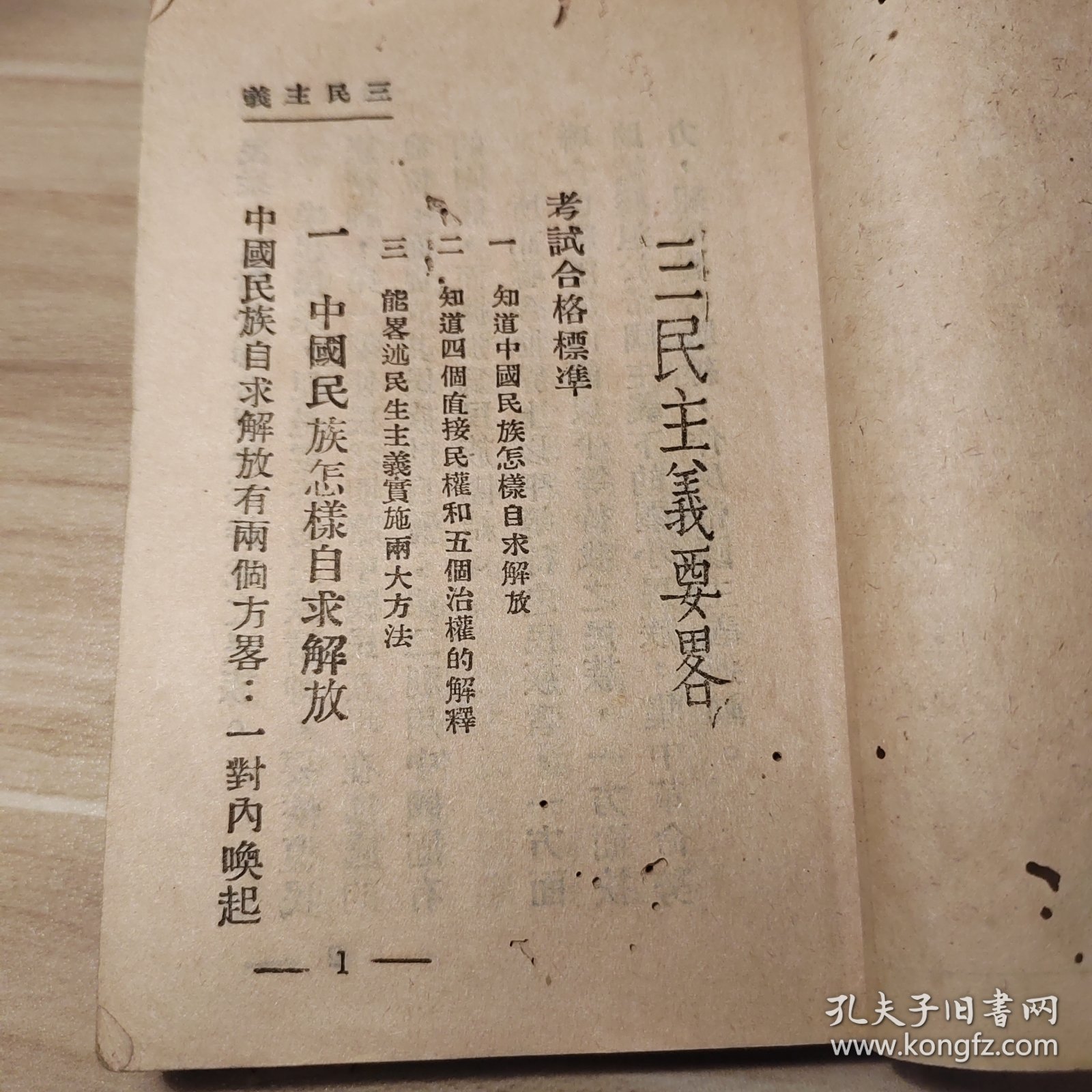 中国民国抗战期间中国童子军中级课程目录，民国23年出版，厚厚一册全，无前面封皮，里面有大量的图和实用内容