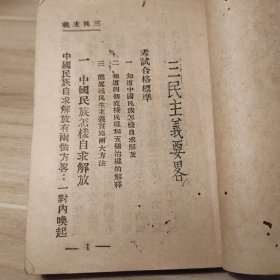 中国民国抗战期间中国童子军中级课程目录，民国23年出版，厚厚一册全，无前面封皮，里面有大量的图和实用内容