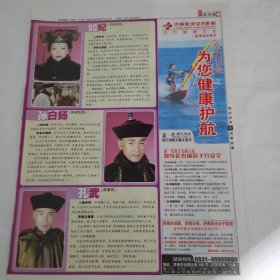 金枝欲孽 邓萃雯 林保怡 陈豪 小S 徐熙娣 蔡康永 王力宏 周杰伦 杂志彩页