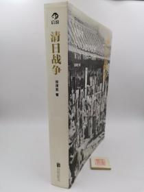 清日战争：1894—1895